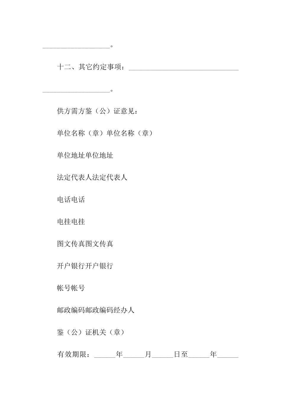 化肥化学农药农膜购销合同范本_第3页