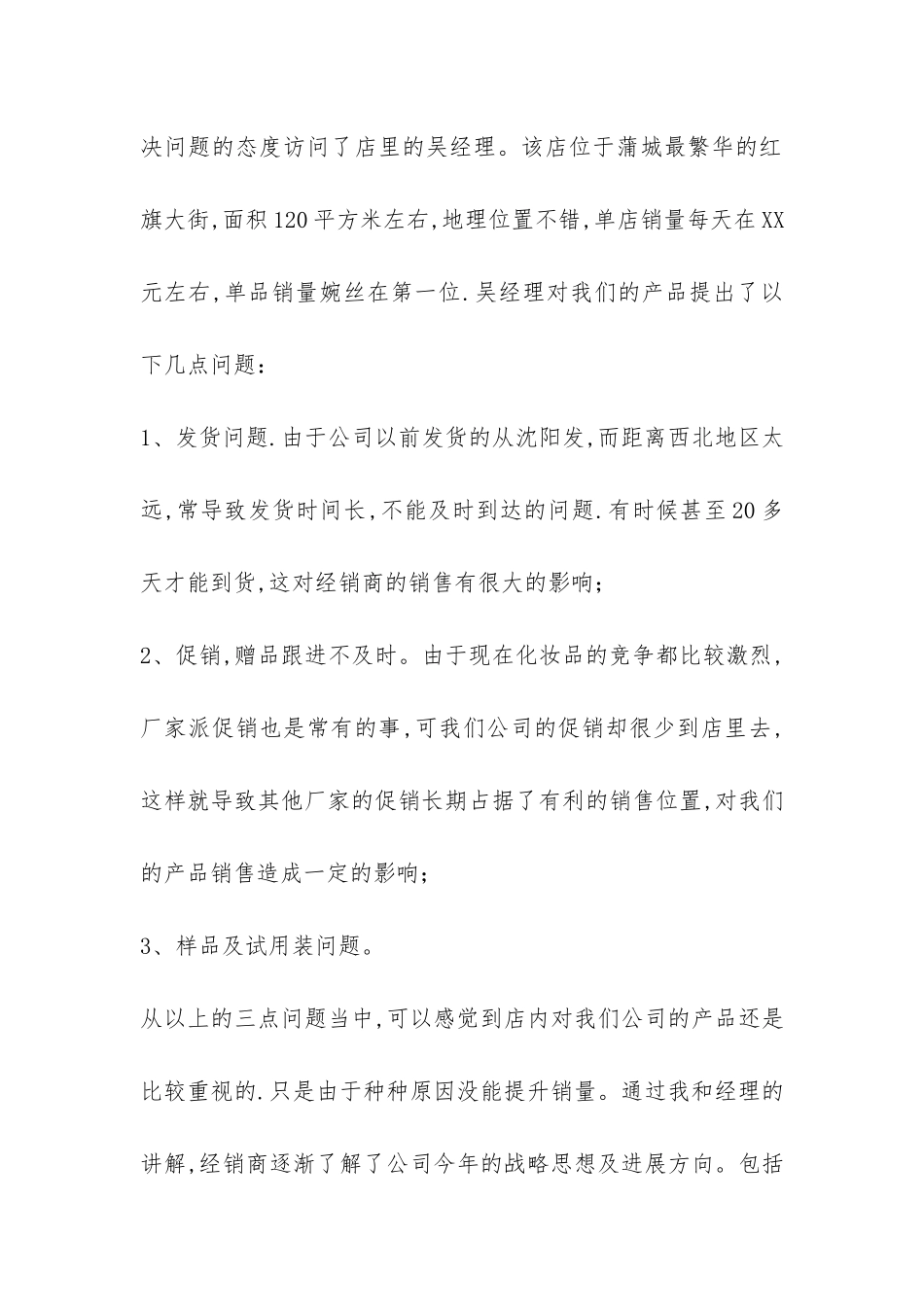 化装品销售实习报告-_第2页