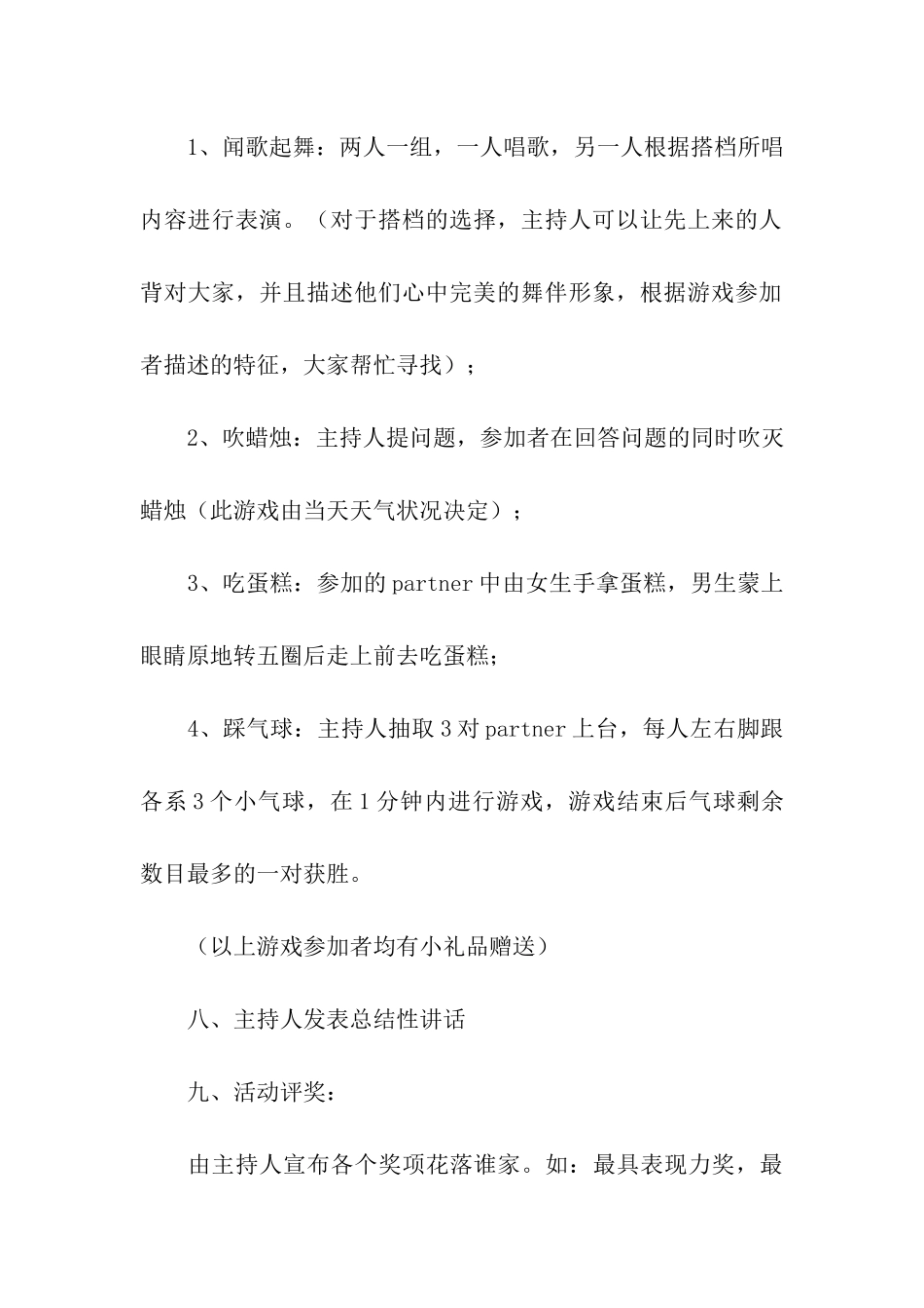 化装舞会活动策划书方案_第3页