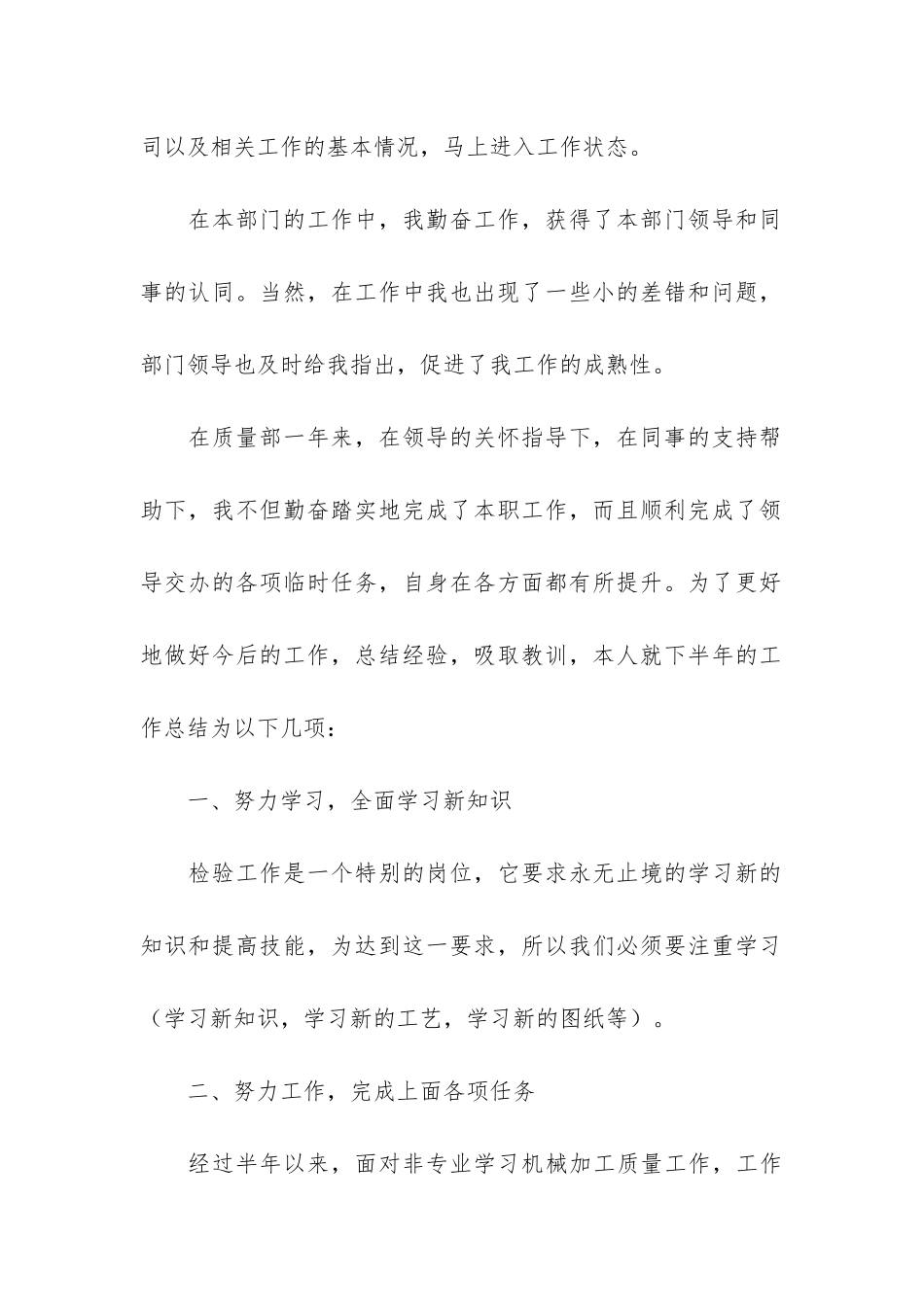 化验员个人工作总结6篇-年度工作总结-个人化验员_第2页