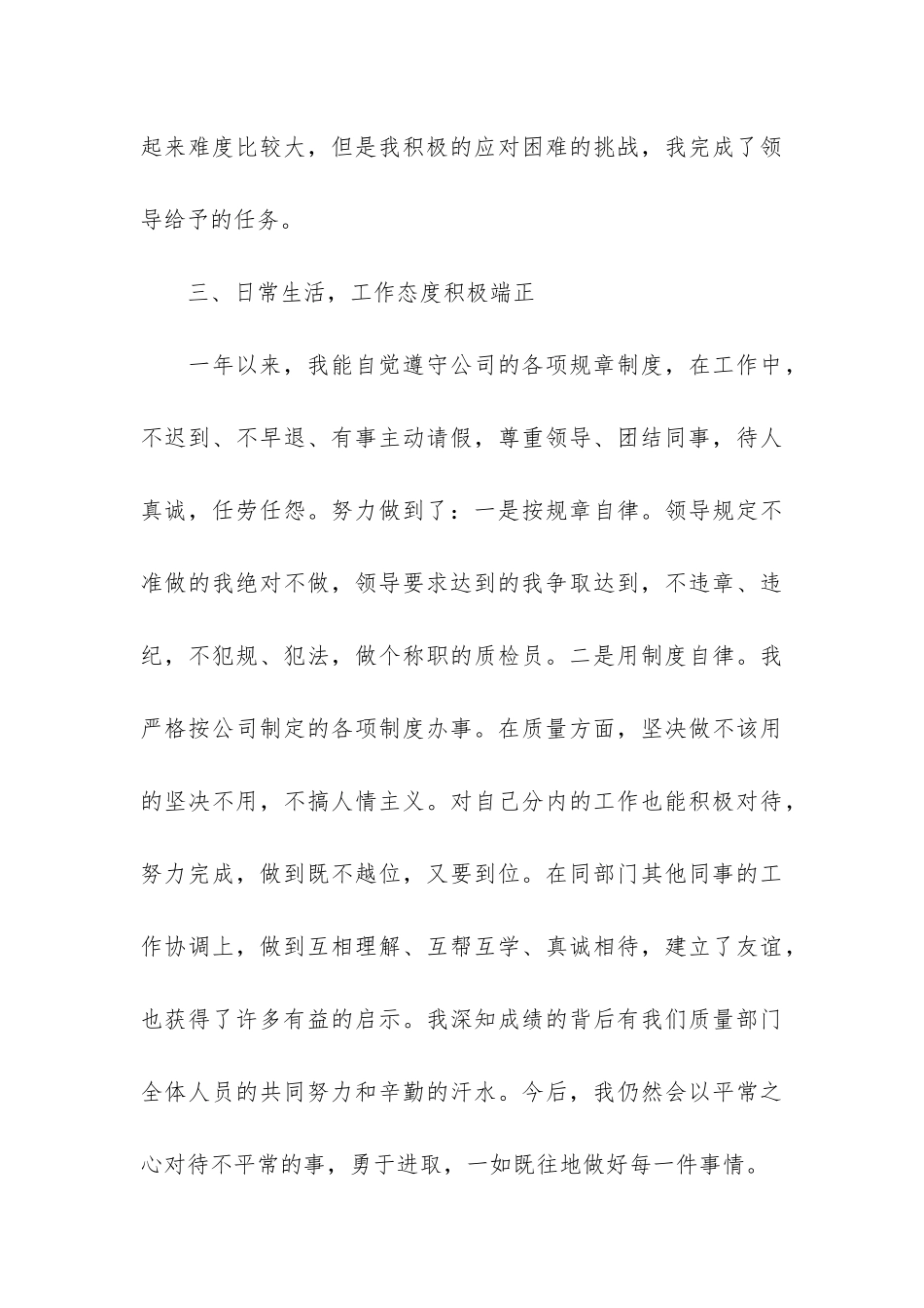 化验员个人工作总结6篇-年度工作总结-个人化验员_第3页