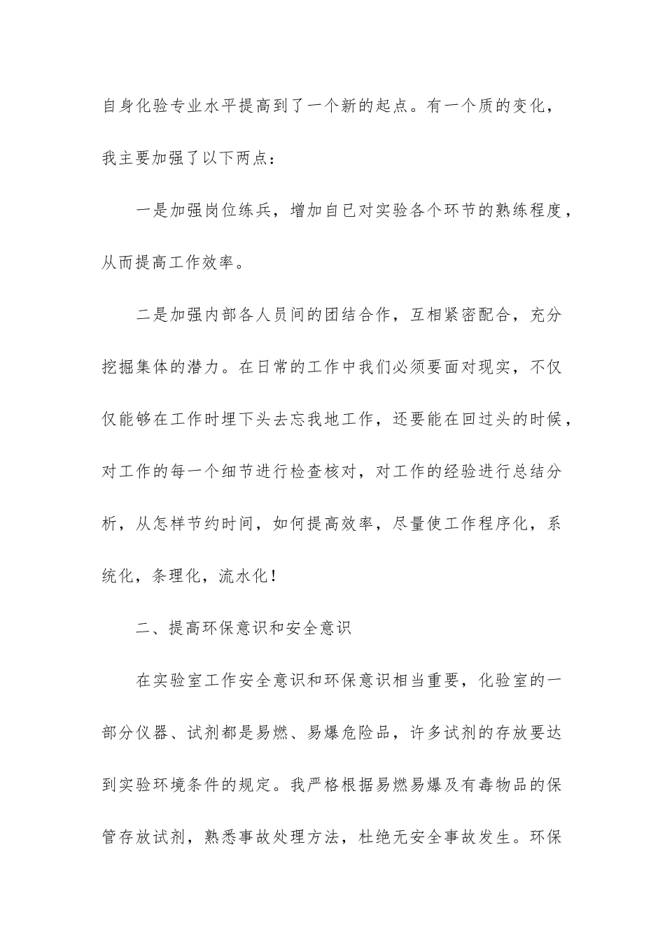 化验员个人工作总结范本3篇-年度工作总结-个人化验员_第2页