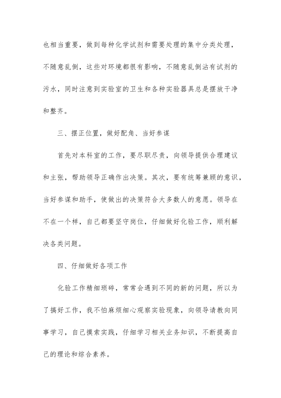化验员个人工作总结范本3篇-年度工作总结-个人化验员_第3页