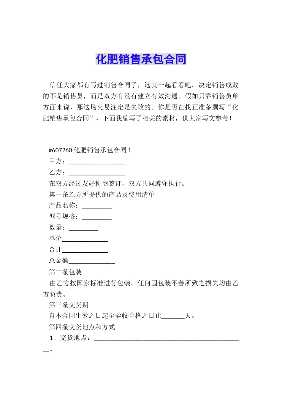 化肥销售承包合同_第1页