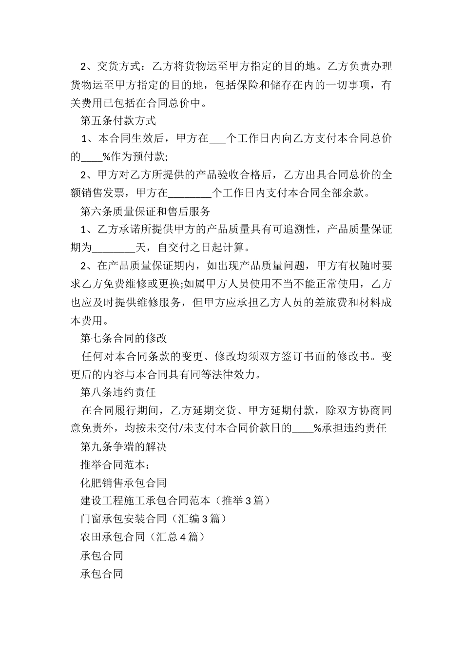 化肥销售承包合同_第2页