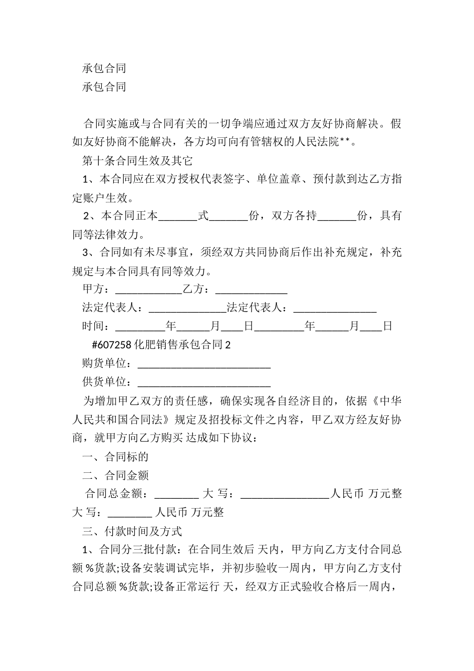 化肥销售承包合同_第3页