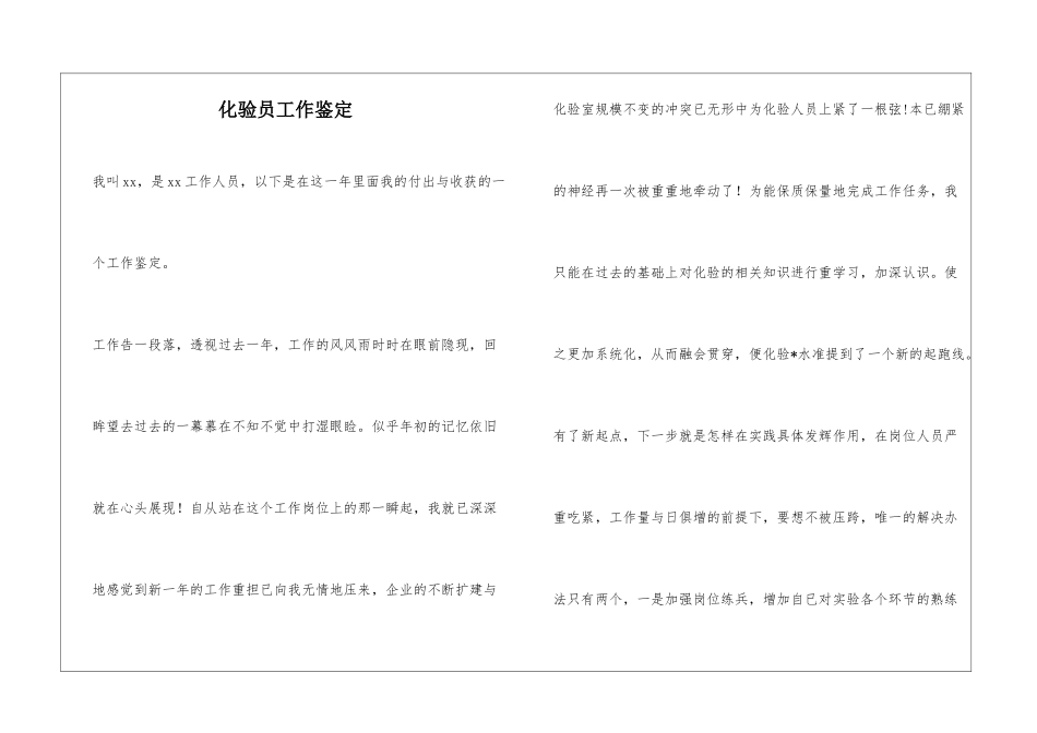 化验员工作鉴定_第1页