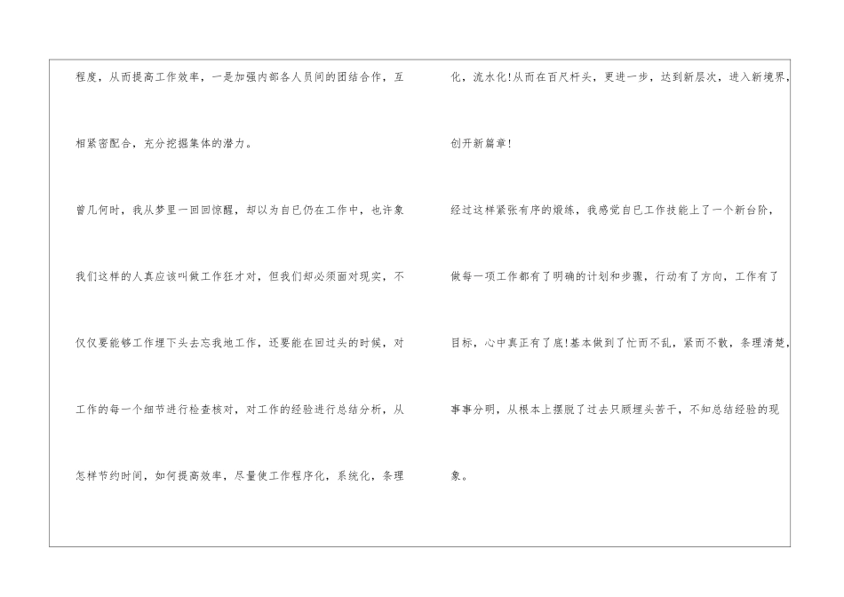 化验员工作鉴定_第2页