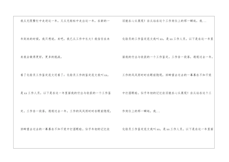 化验员工作鉴定_第3页