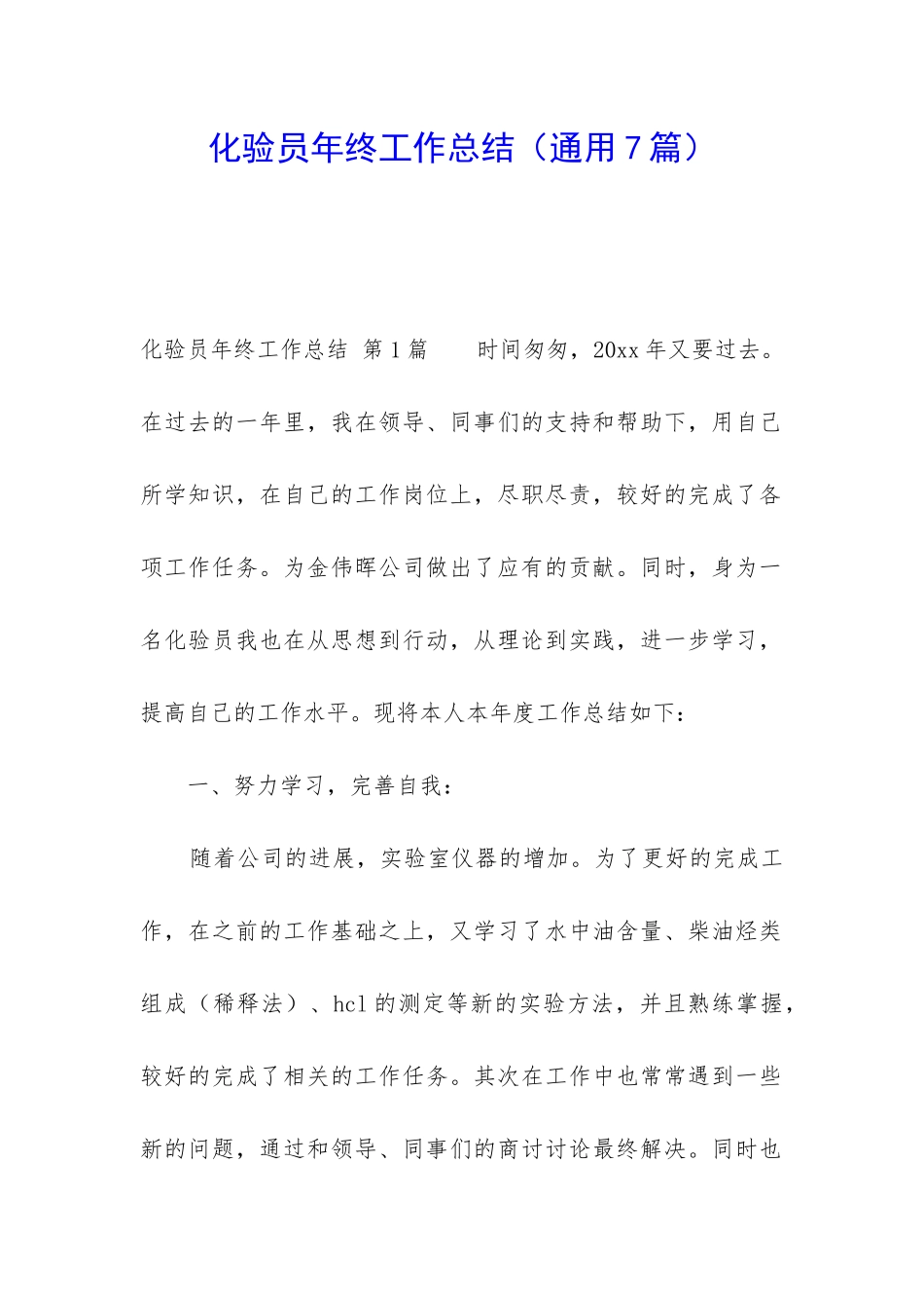 化验员年终工作总结(通用7篇)_第1页