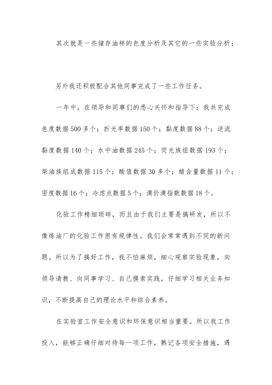 化验员年终工作总结(通用7篇)_第3页