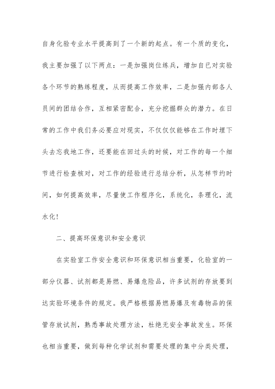化验员个人工作总结4篇-年度工作总结-个人化验员_第2页