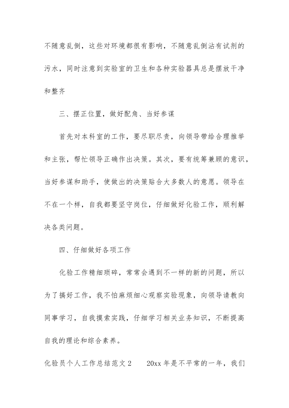 化验员个人工作总结4篇-年度工作总结-个人化验员_第3页