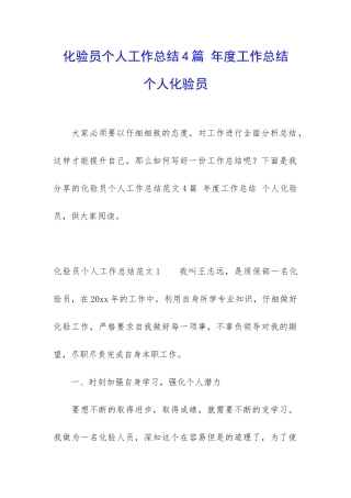 化验员个人工作总结4篇-年度工作总结-个人化验员