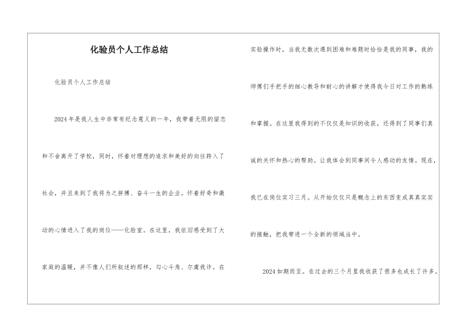 化验员个人工作总结-_第1页