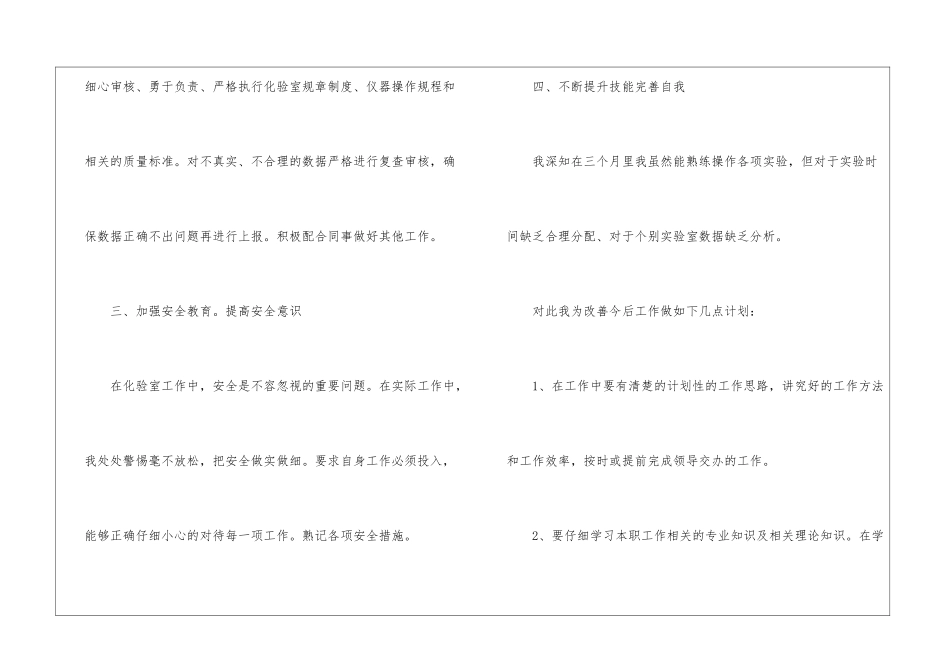 化验员个人工作总结-_第3页