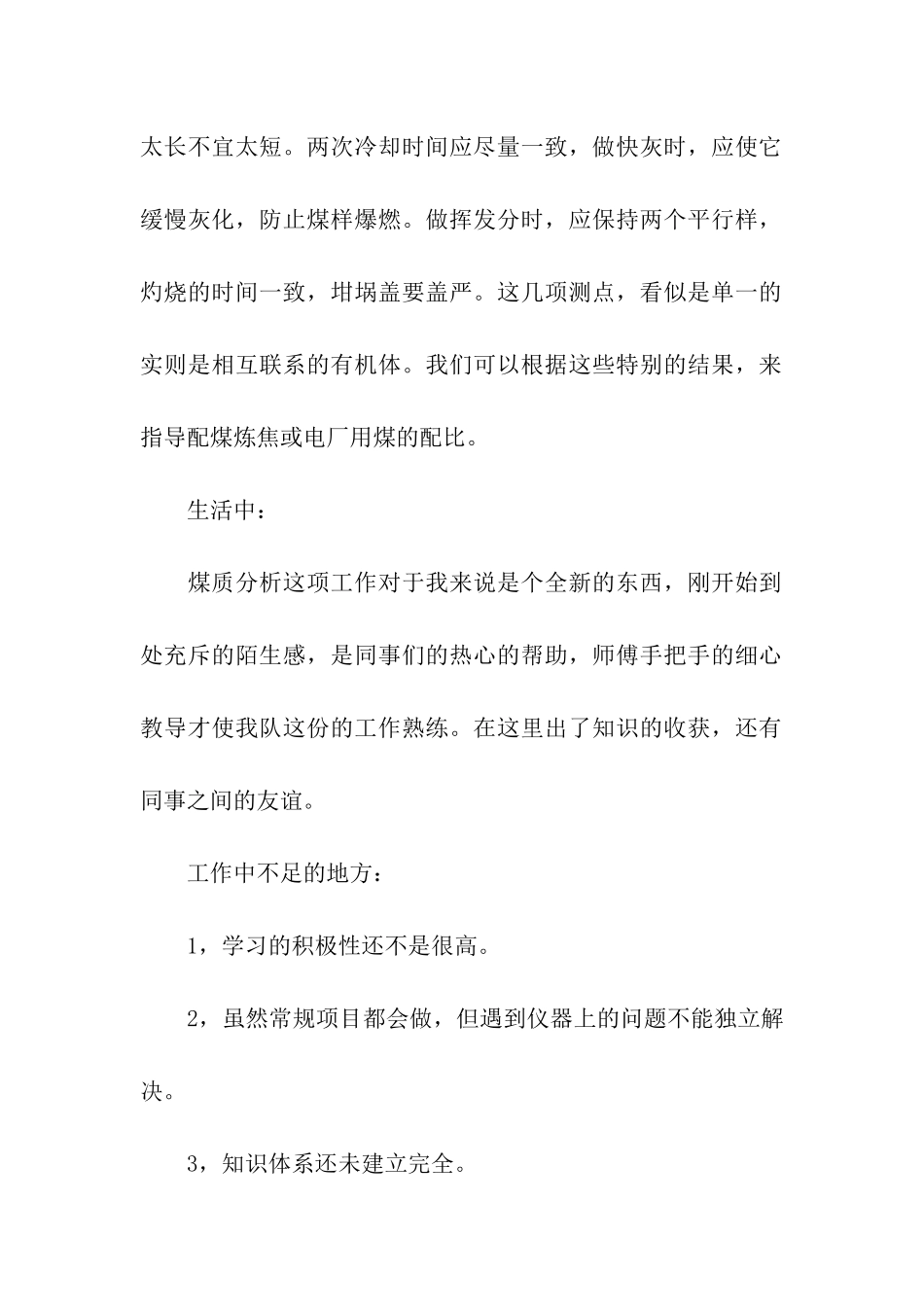 化验员年终工作总结_第2页