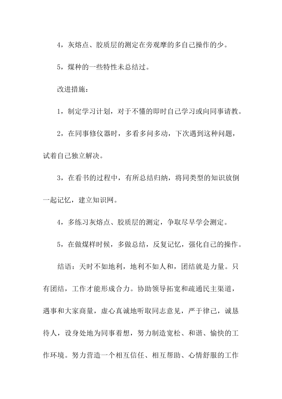 化验员年终工作总结_第3页