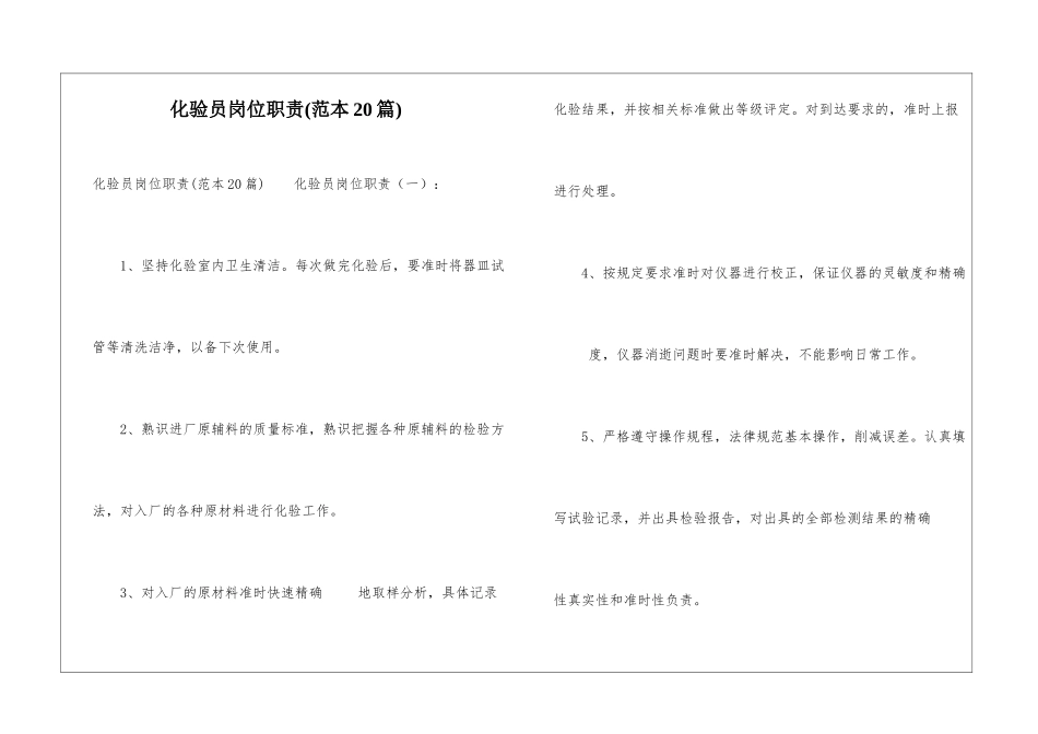 化验员岗位职责_第1页