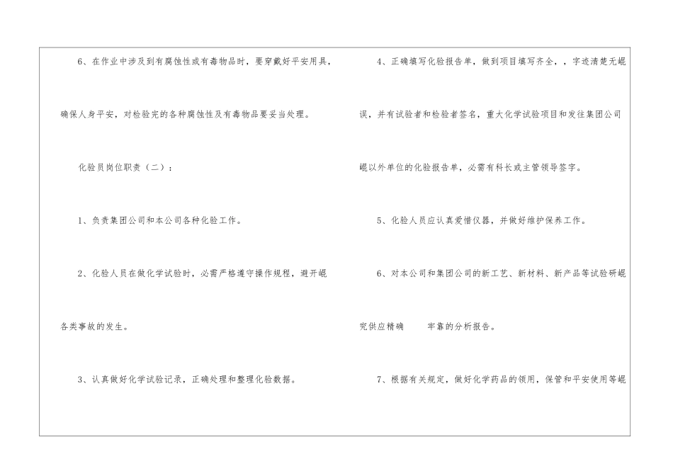 化验员岗位职责_第2页