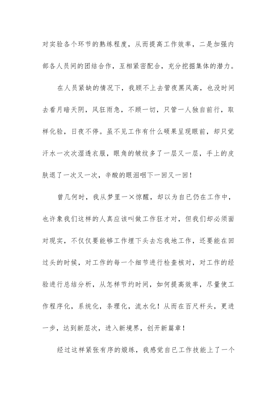 化验员工作总结(集锦7篇)_第2页