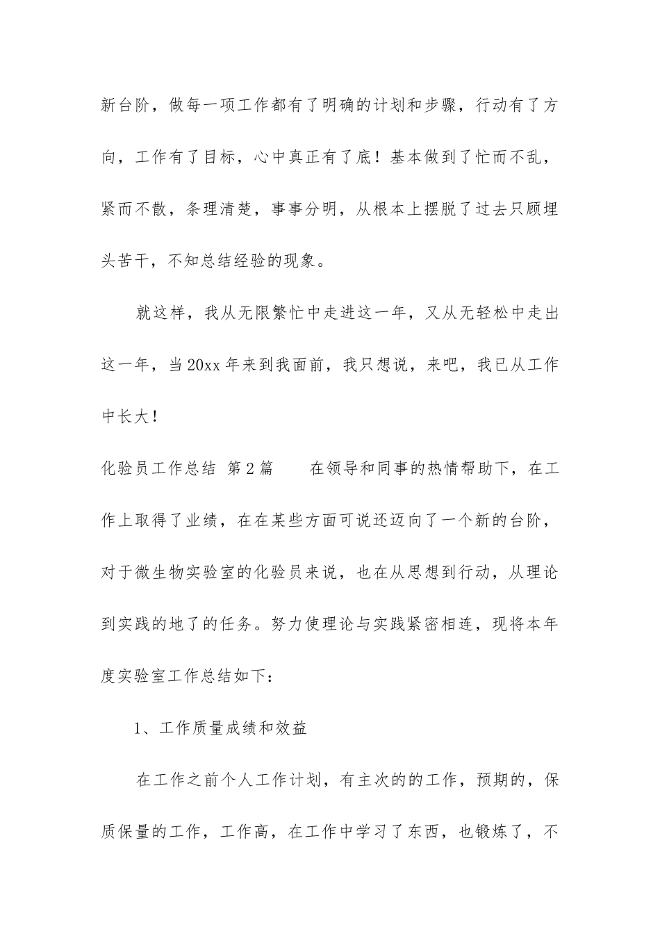 化验员工作总结(集锦7篇)_第3页