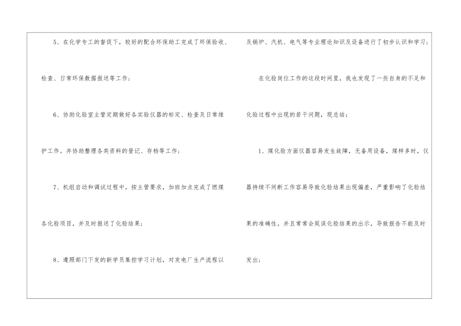 化验员试用期工作总结篇5篇_第2页