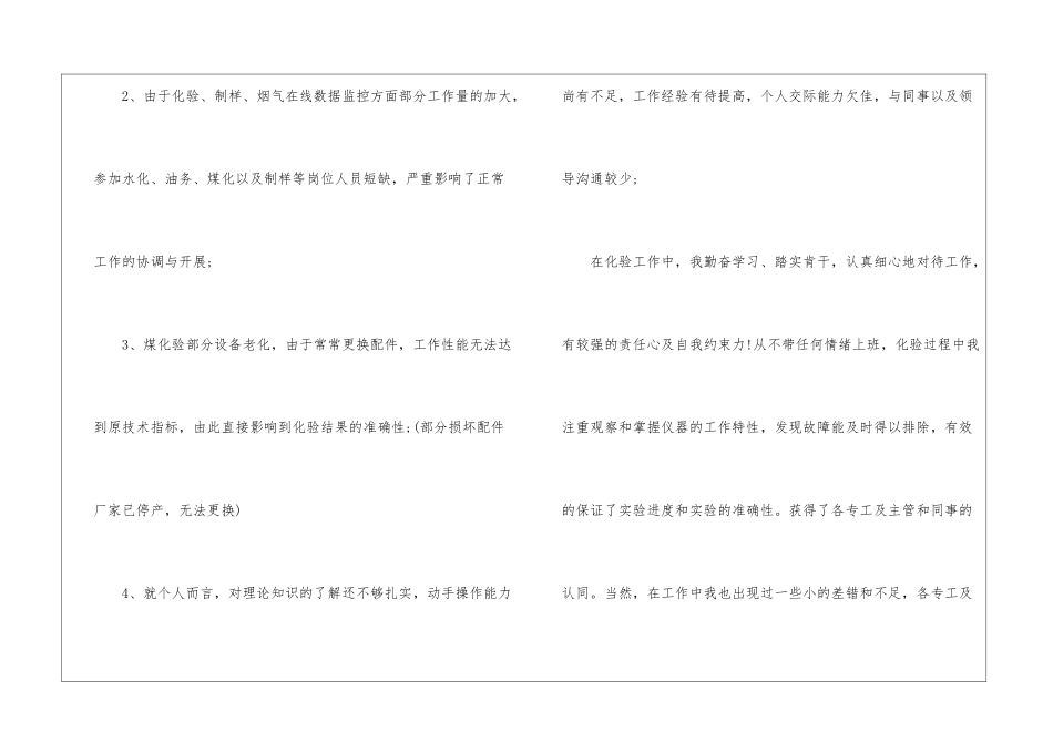 化验员试用期工作总结篇5篇_第3页