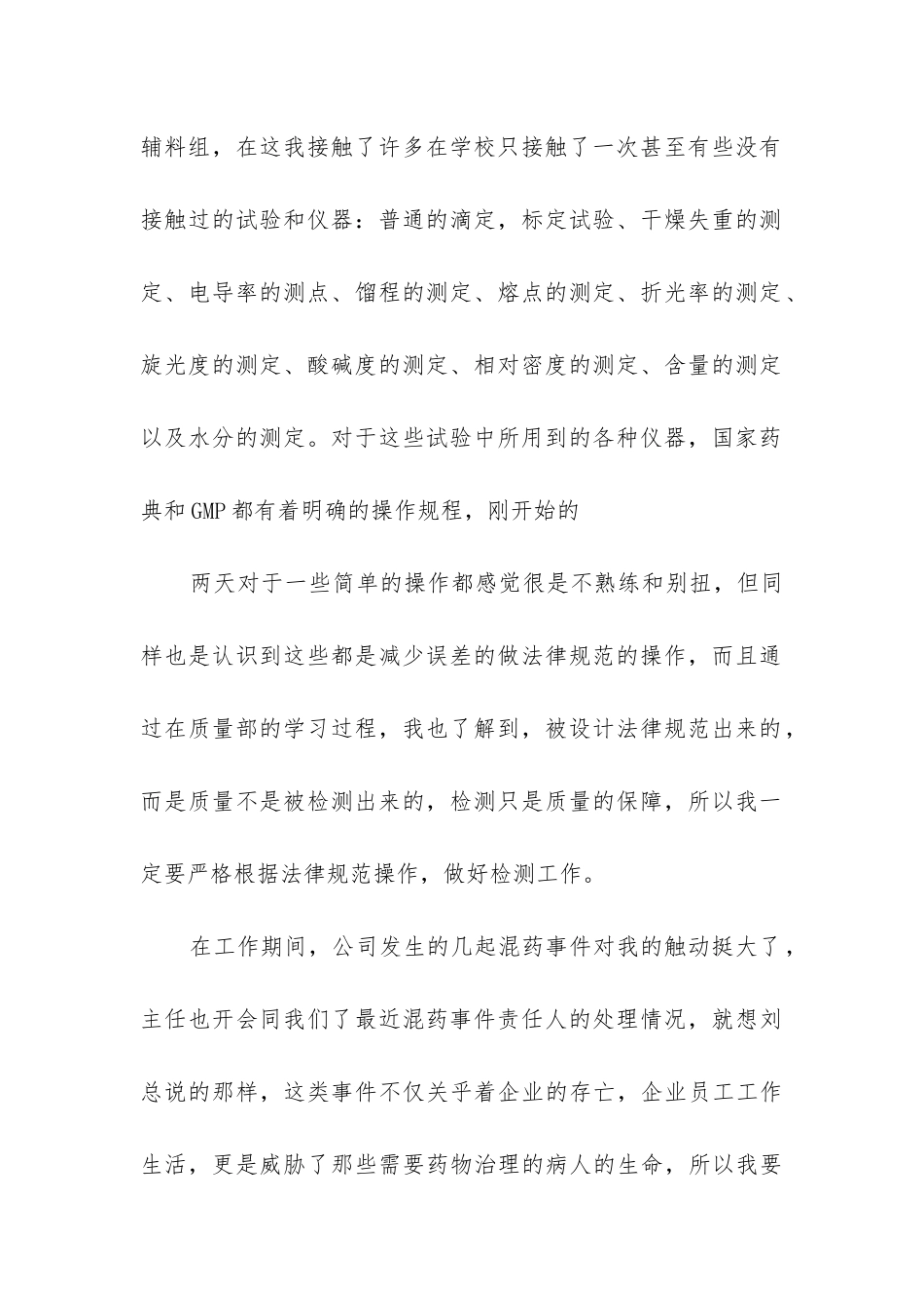 化验员转正工作总结(汇总6篇)_第2页