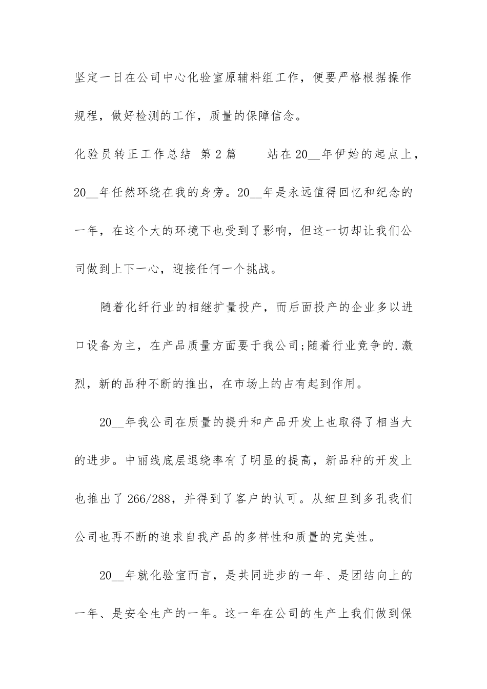 化验员转正工作总结(汇总6篇)_第3页