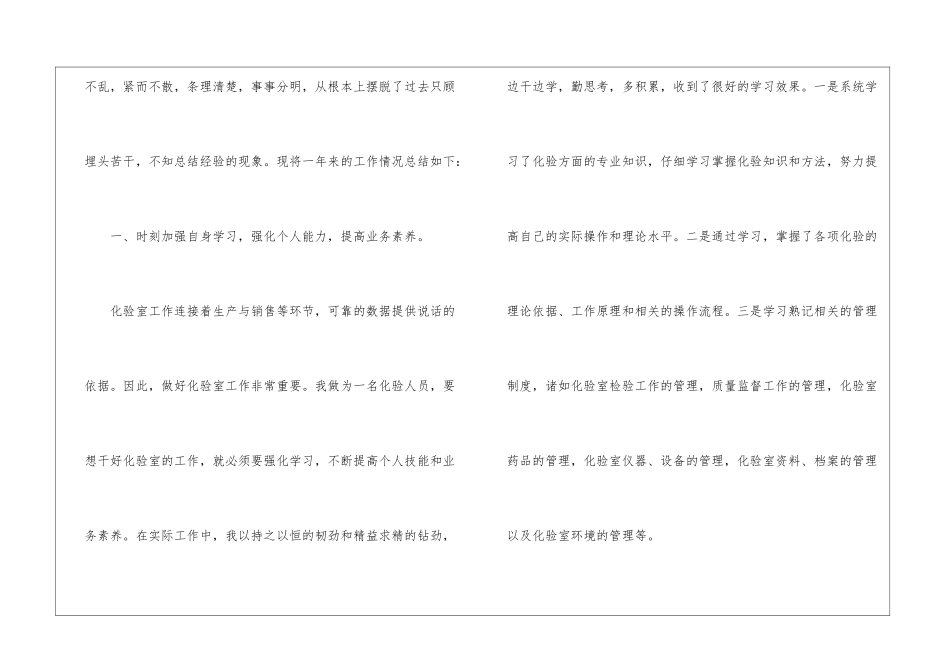 化验员年终总结_第2页