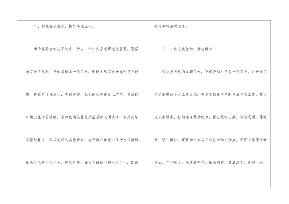 化验员年终总结_第3页