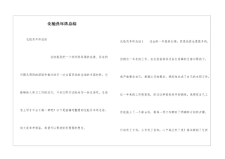 化验员年终总结