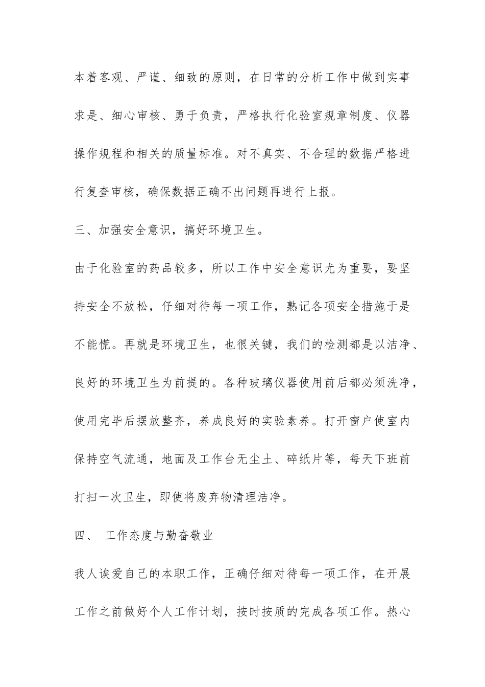 化验员技术工作总结集锦-_第3页