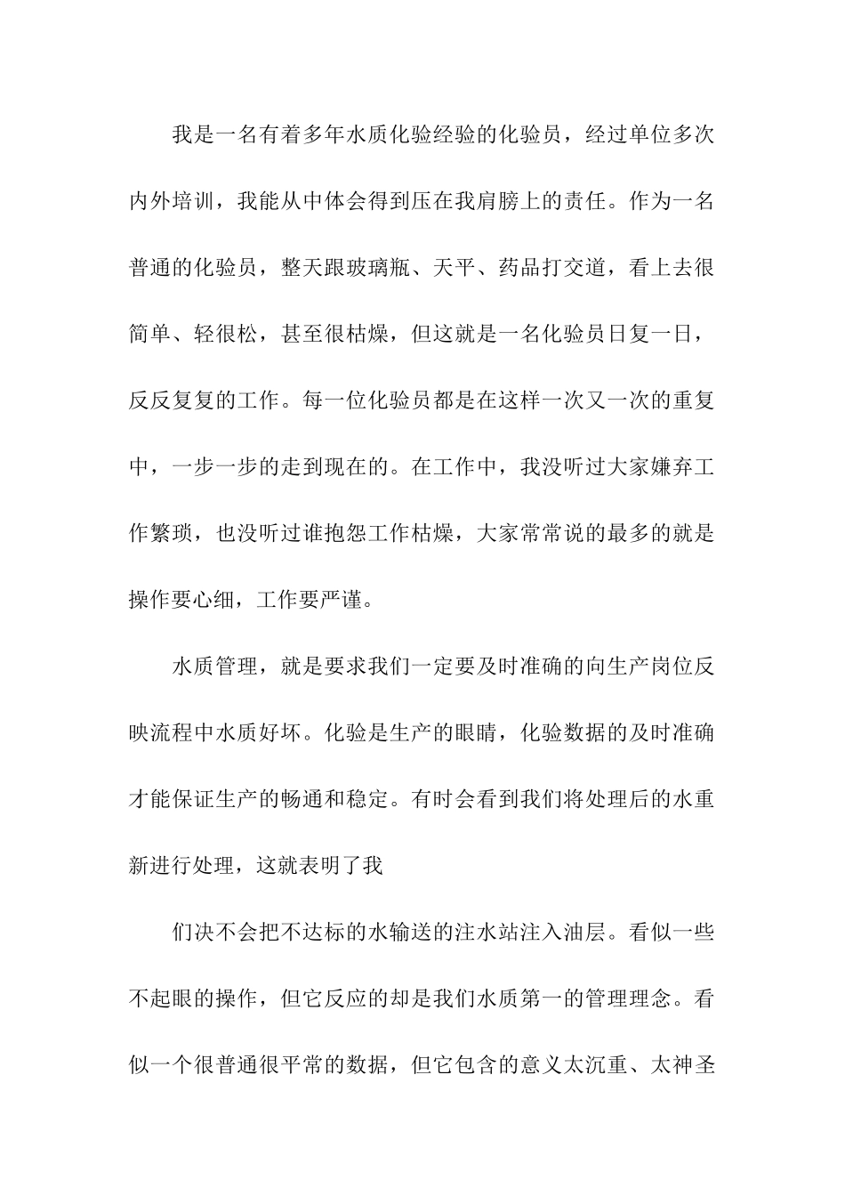 化验员爱岗敬业的演讲稿_第2页