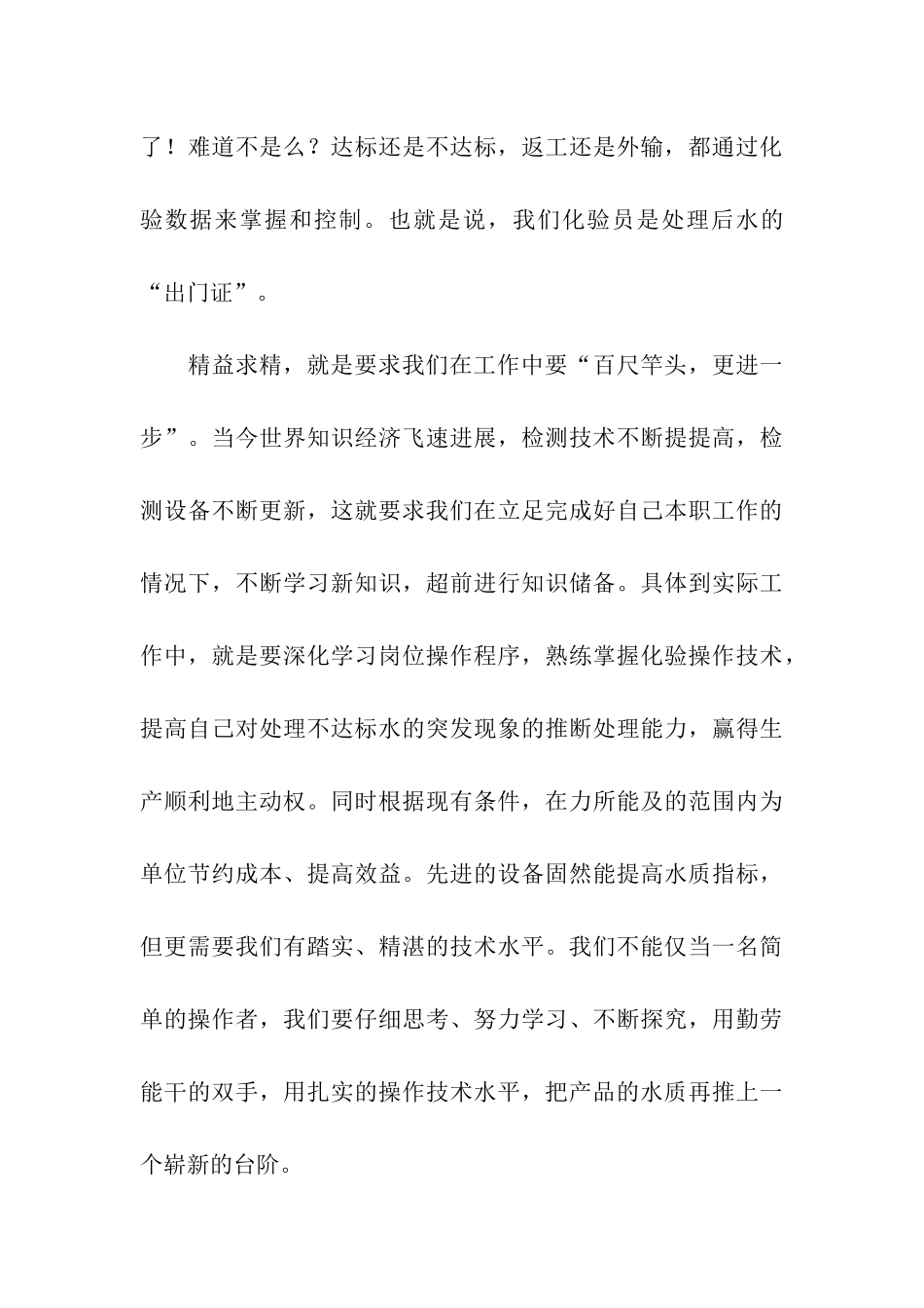 化验员爱岗敬业的演讲稿_第3页