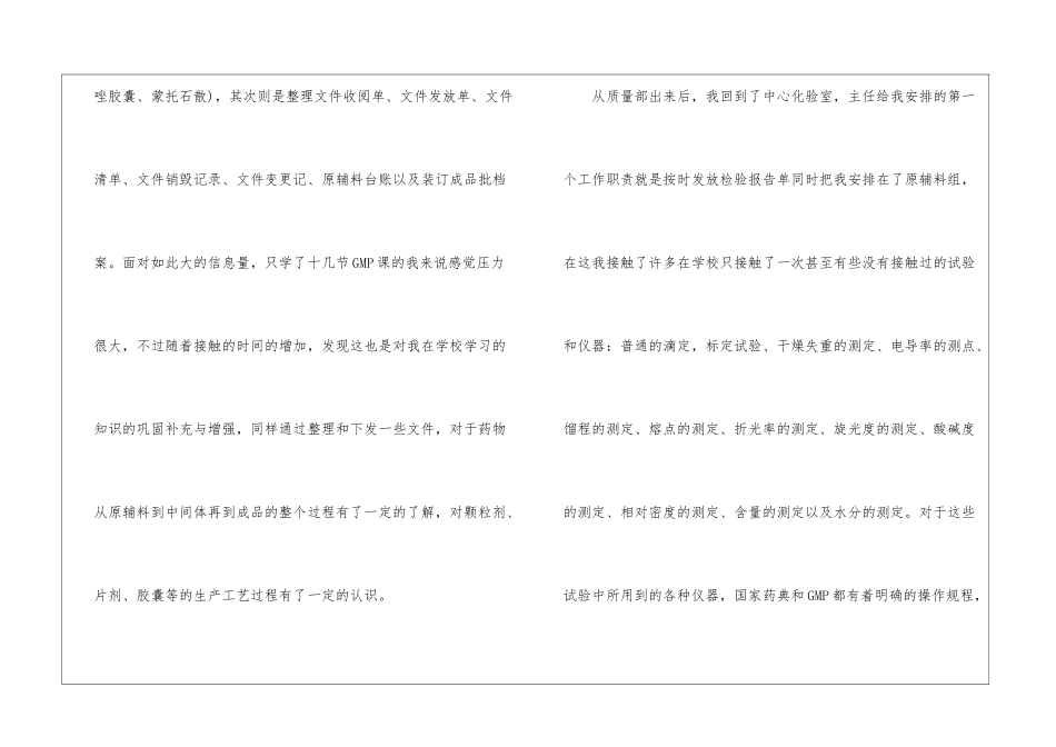 化验员试用期转正工作总结_第2页