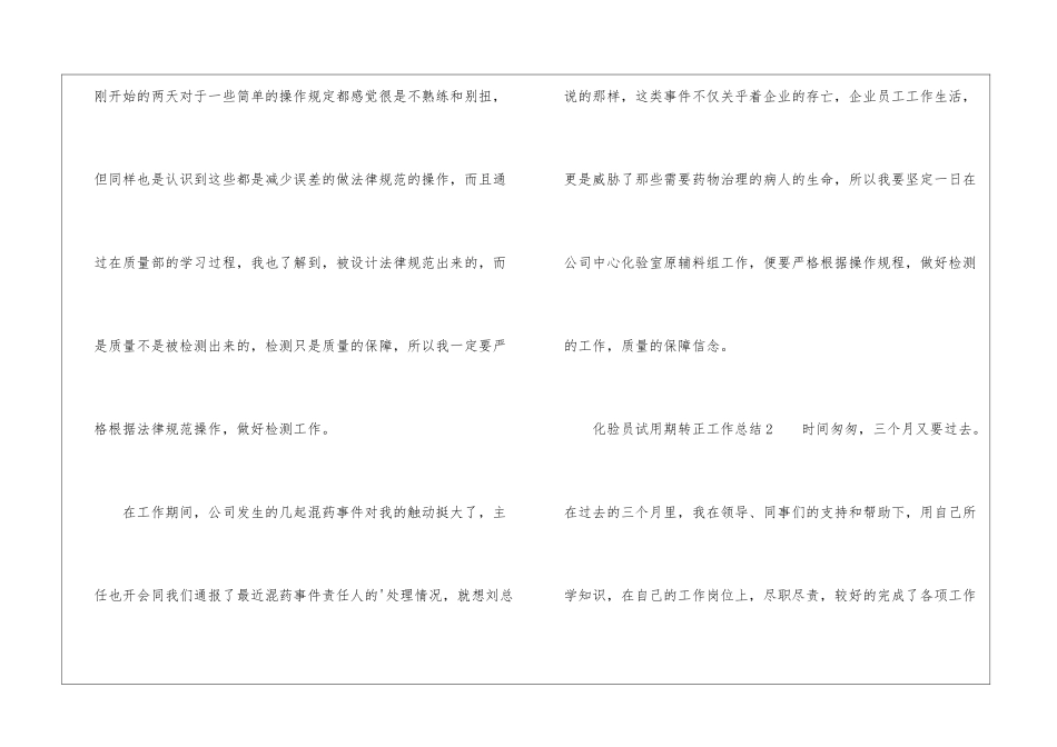 化验员试用期转正工作总结_第3页