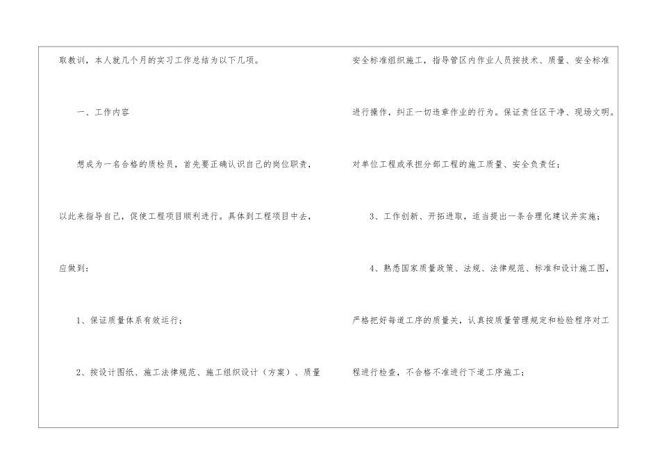 化验员试用期工作总结9篇_第2页