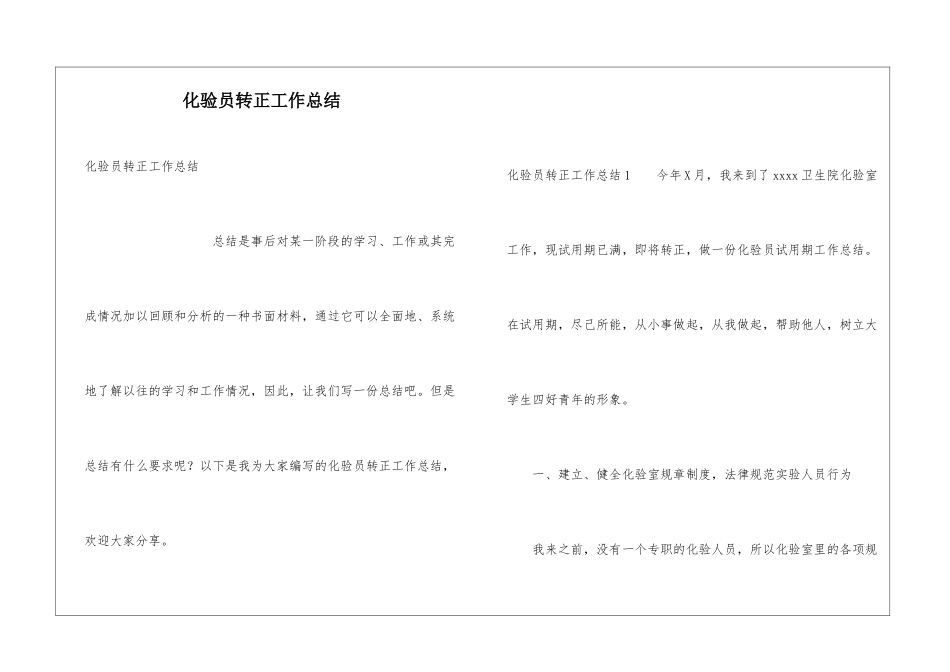 化验员转正工作总结_第1页