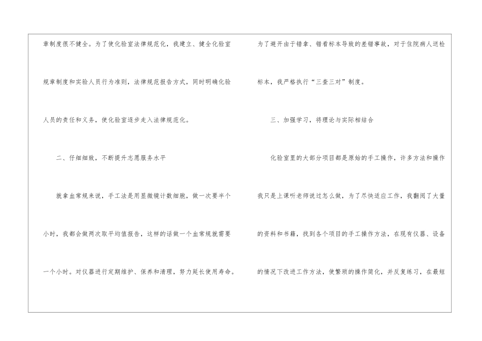 化验员转正工作总结_第2页