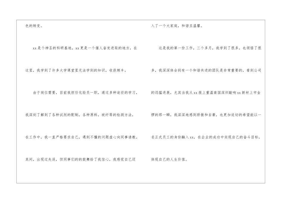 化验员转正申请书模板锦集九篇_第2页
