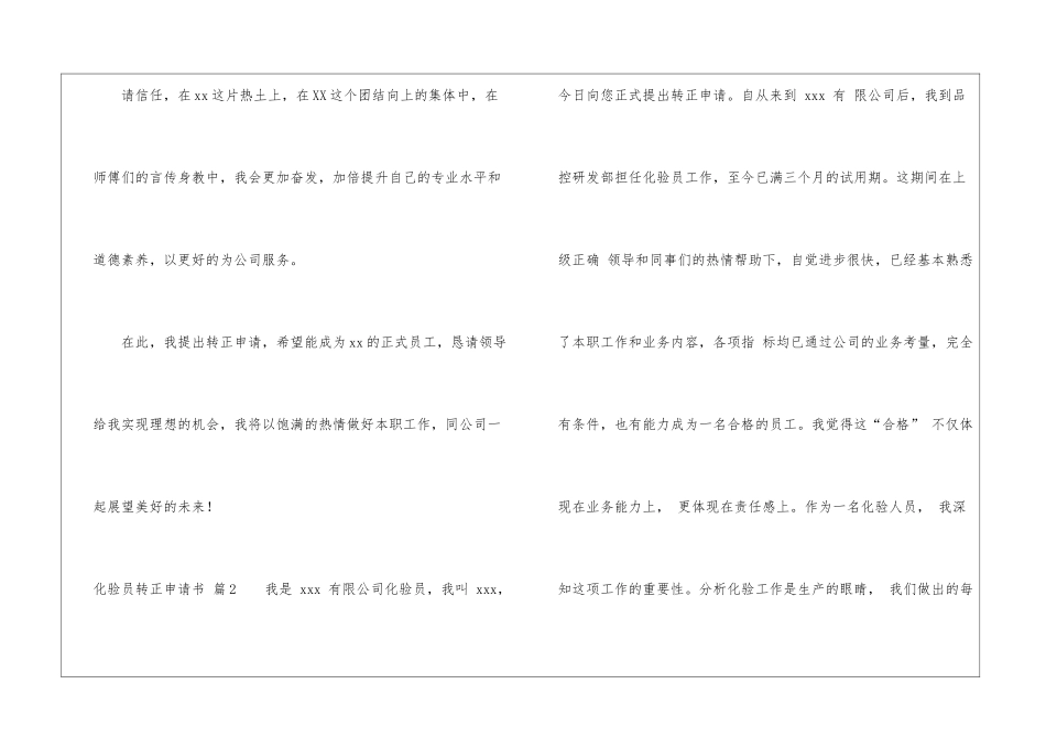 化验员转正申请书模板锦集九篇_第3页
