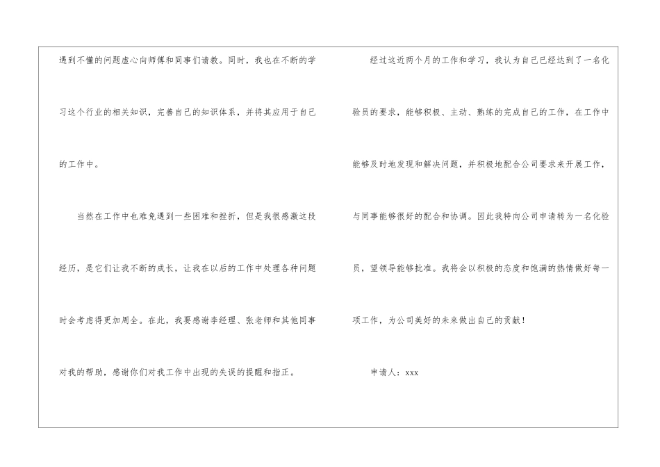 化验员转正申请书集合十篇_第2页