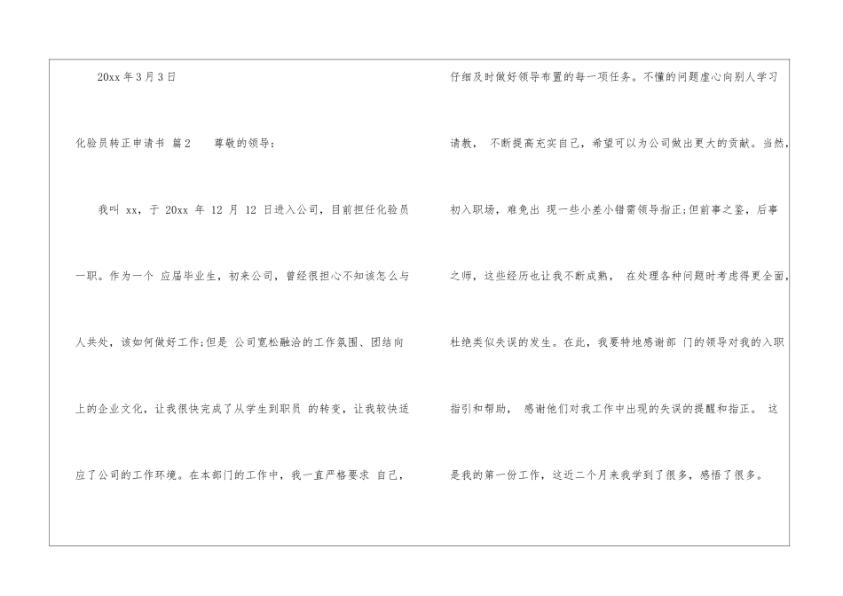 化验员转正申请书集合十篇_第3页
