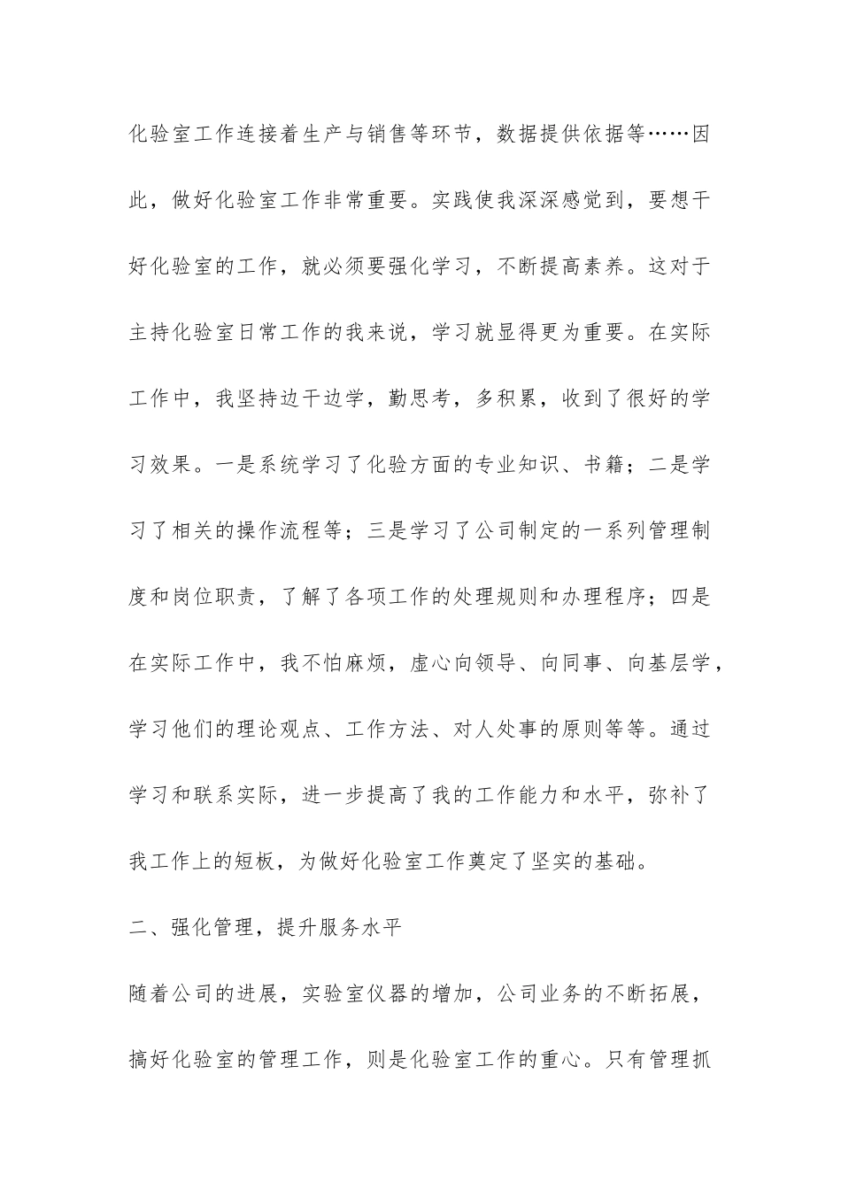 化验室化验员工作总结-_第2页