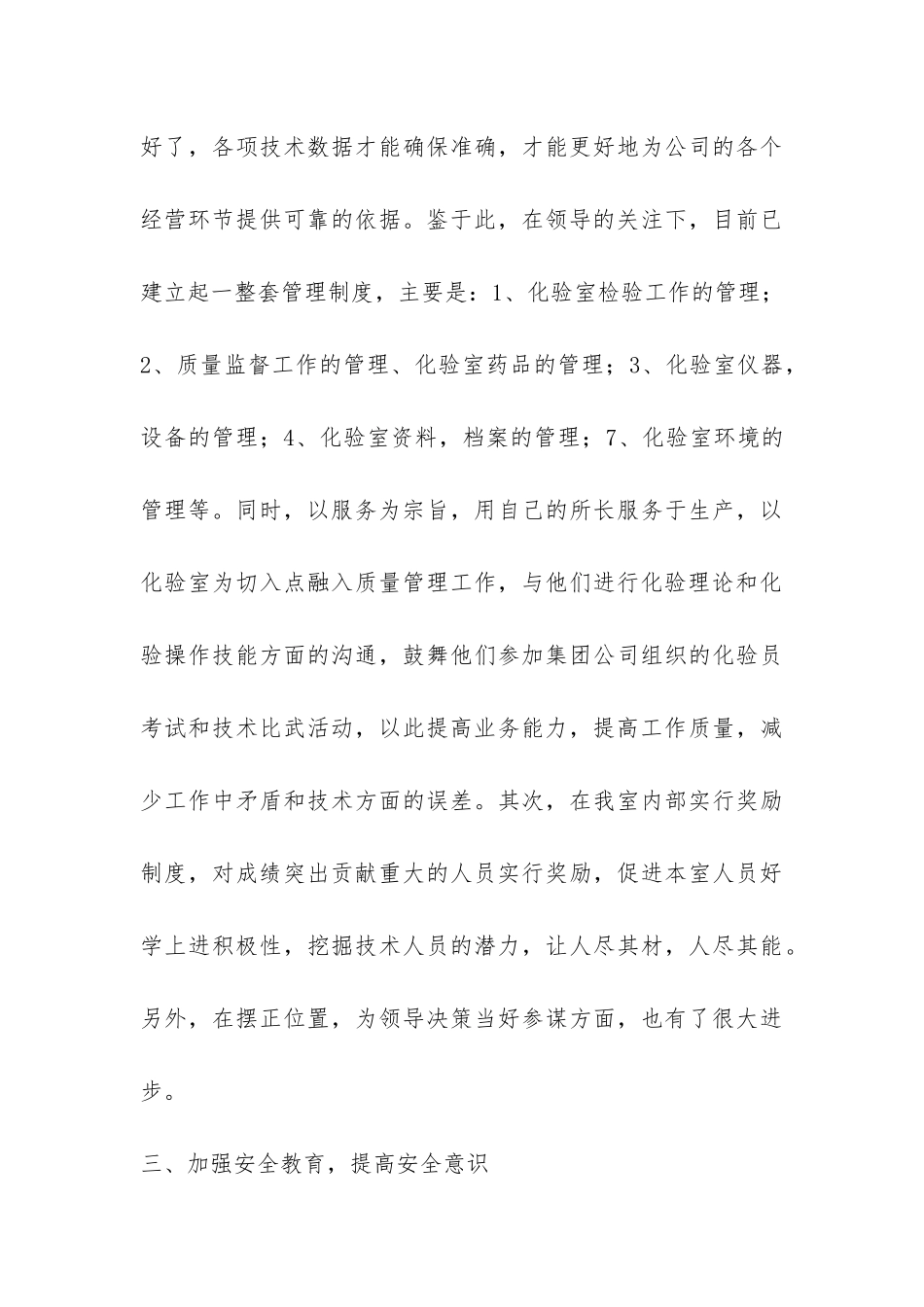 化验室化验员工作总结-_第3页