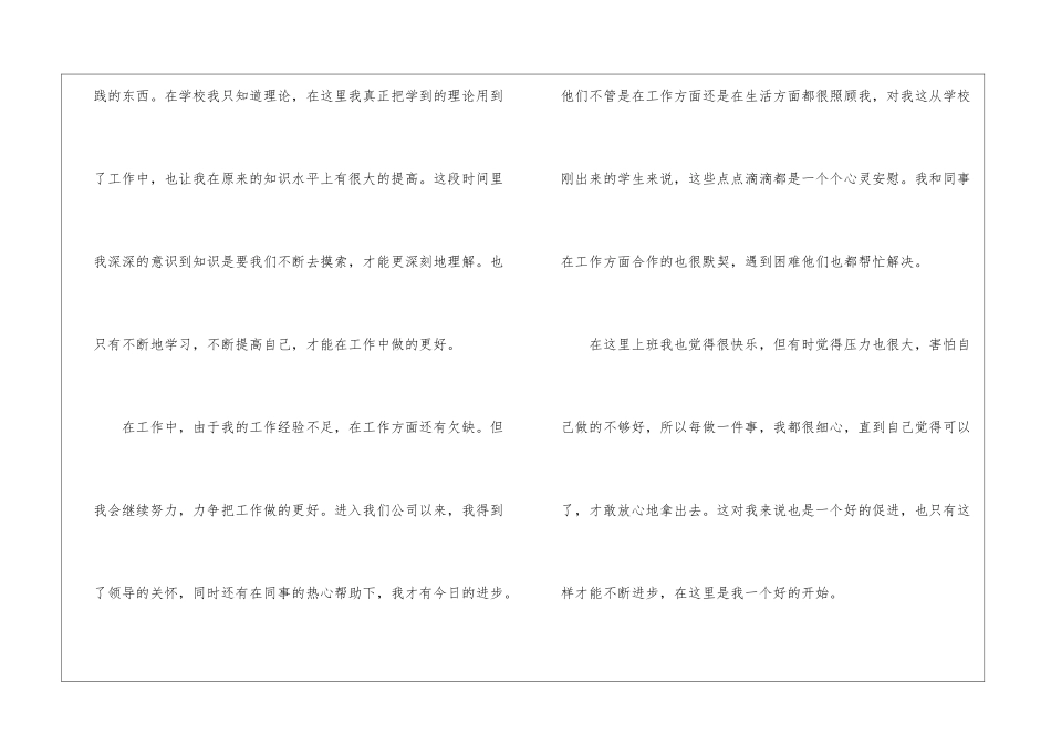 化验员转正申请书模板集合六篇_第2页