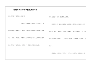 化验员转正申请书模板集合六篇