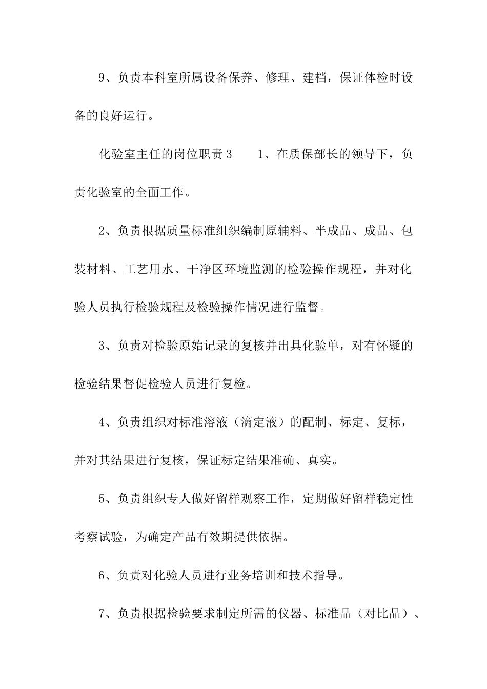 化验室主任的岗位职责_第3页